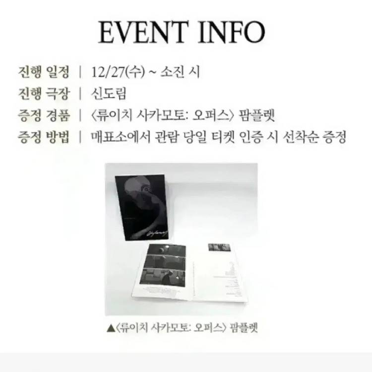 류이치 사카모토 오퍼스 포스터 오리지널티켓 영화 팜플렛책자 필름마크 오티 이미지