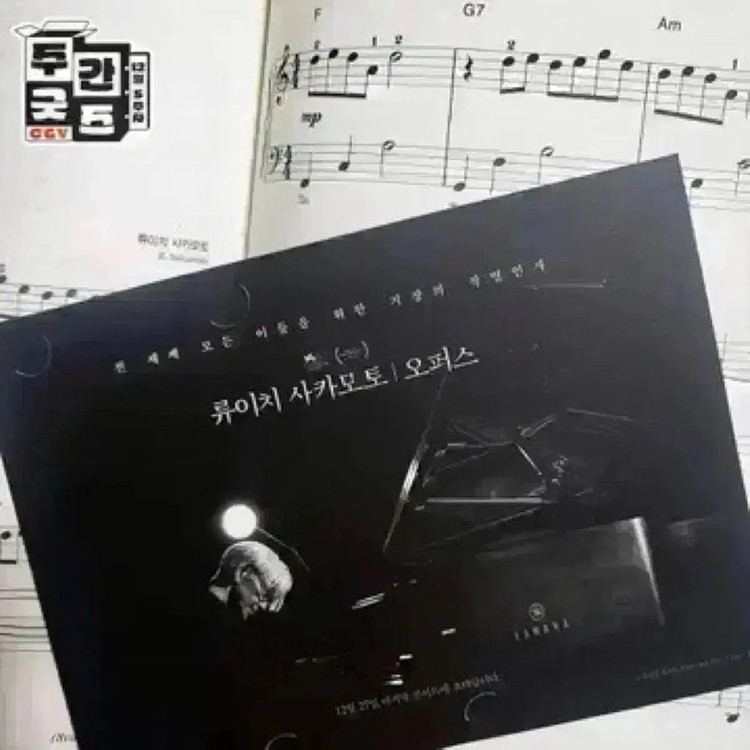 류이치 사카모토 오퍼스 포스터 오리지널티켓 영화 팜플렛책자 필름마크 오티 이미지