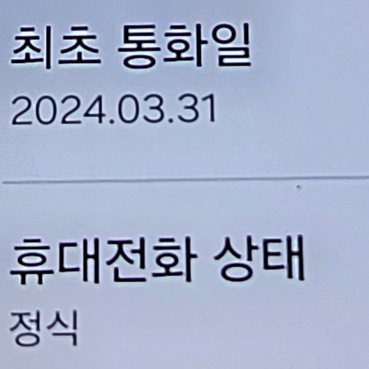 무잔상S급 삼성 갤럭시 S23FE 256 안양S23fe 의왕s23fe 이미지