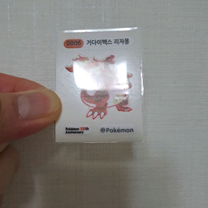 거다이맥스 리자몽 띠부씰 이미지