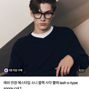 래쉬 안경 에스타입 소니 블랙 사각 뿔테 lash s-type sonny col 1 새상품 판매합니다 이미지