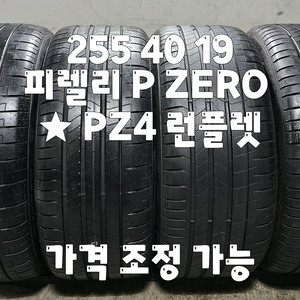 255 40 19 / 2554019 #2554019 이미지