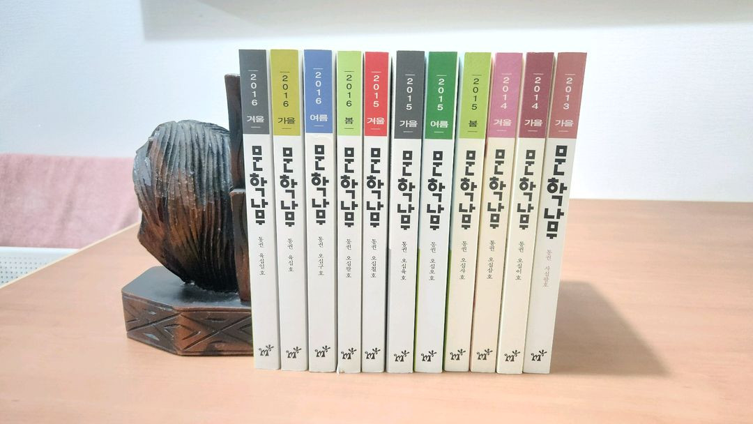 문학나무 1탄 2013~2016 총11권 개인소장용 이미지