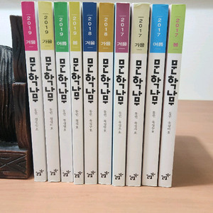 문학나무 2탄 2017~2019 총10권 개인소장용 이미지