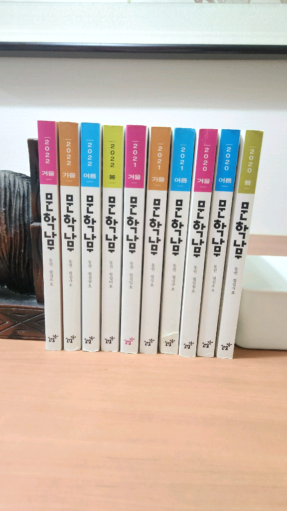 문학나무 3탄 2020~2022 총10권 개인소장용 이미지