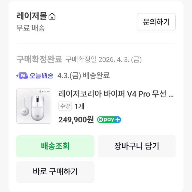 레이저 바이퍼 v4 pro 이미지