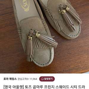 토즈 곰마루 프린지 스웨이드 시티 드라이빙 로퍼 이미지