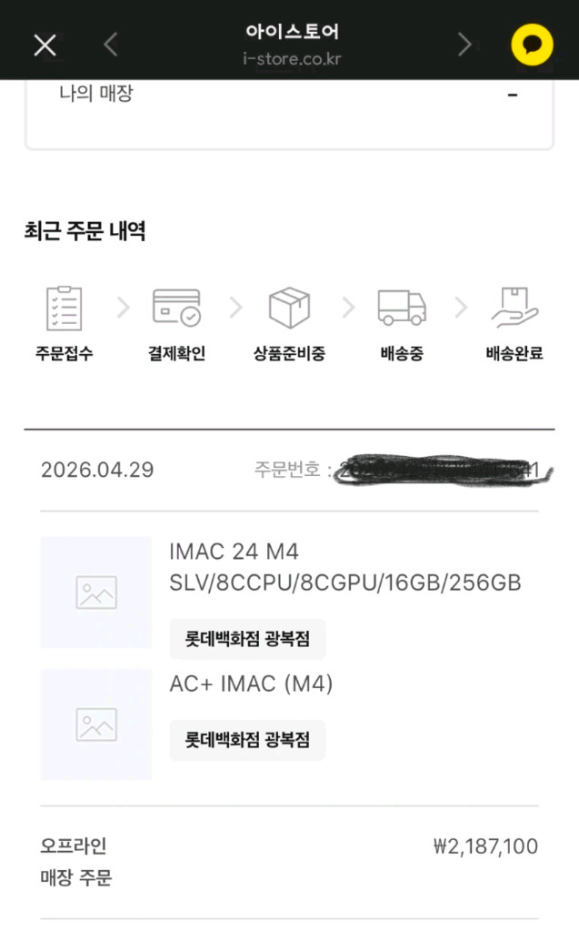 마지막 가격)아이맥 24인치 M4 이미지