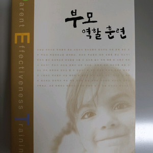 책 도서 부모역할 훈련 양장본 이미지