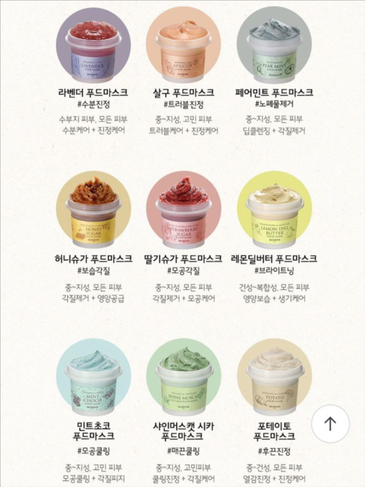 [새제품]스킨푸드/결정돈(8종)푸드 마스크팩 종류다양 이미지