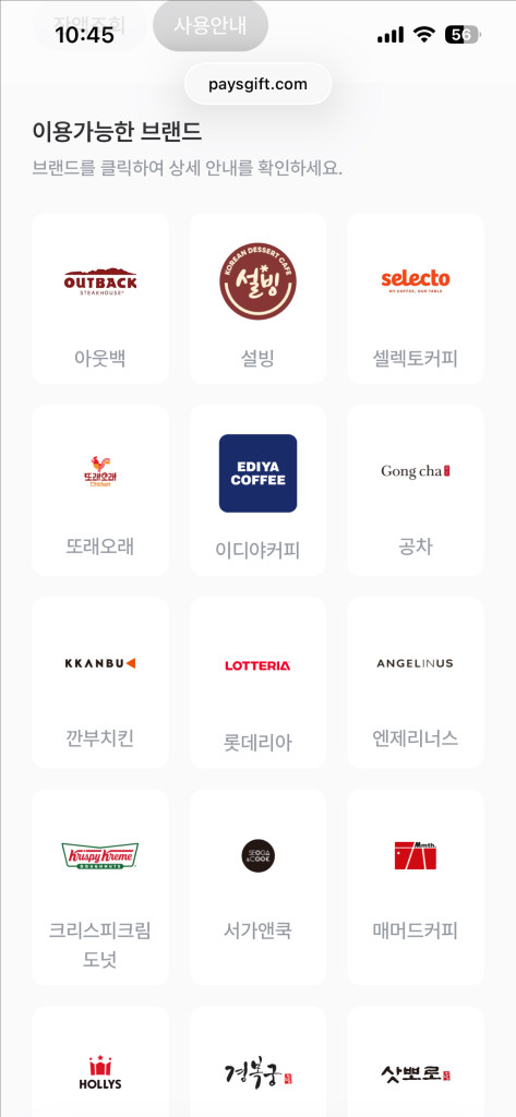 아웃백 기프트카드(상품권) 20만원 판매(페이즈 외식상품권) 이미지