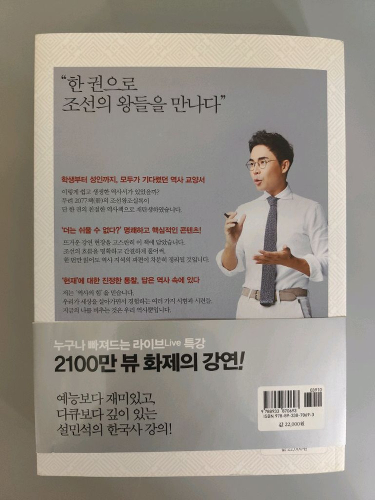 책 도서 설민석의 조선왕조실록 이미지