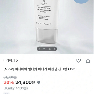 비디비치 얼티밋 워터리 에센셜 선크림 60ml 이미지