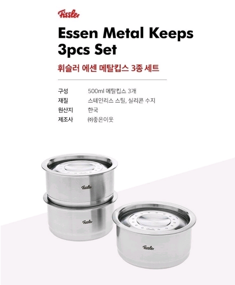 휘슬러 메탈킵스 3종세트 새제품 이미지