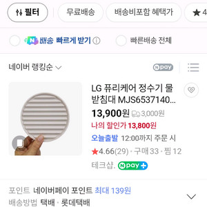 Lg퓨리케어 정수기 받침대.새상품 이미지