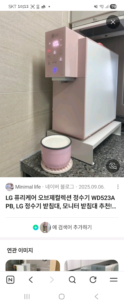 Lg퓨리케어 정수기 받침대.새상품 이미지