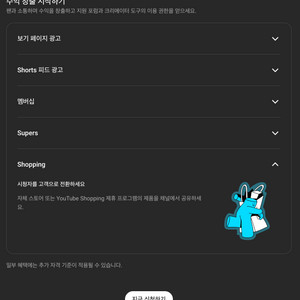 유튜브채널 2차 수익창출 조건달성 완료 | 애드센스 바로 연결 가능 이미지