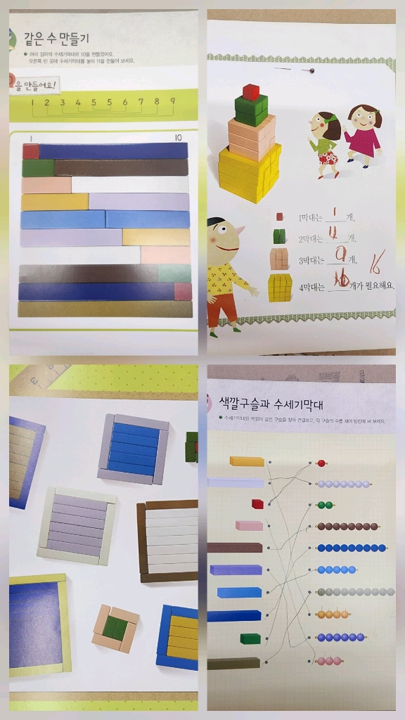 아가월드 몬테소리 니엔후이스 수세기막대(키즈에이원) 갈색계단, 분홍탑, 색비즈랑 연합교구 이미지