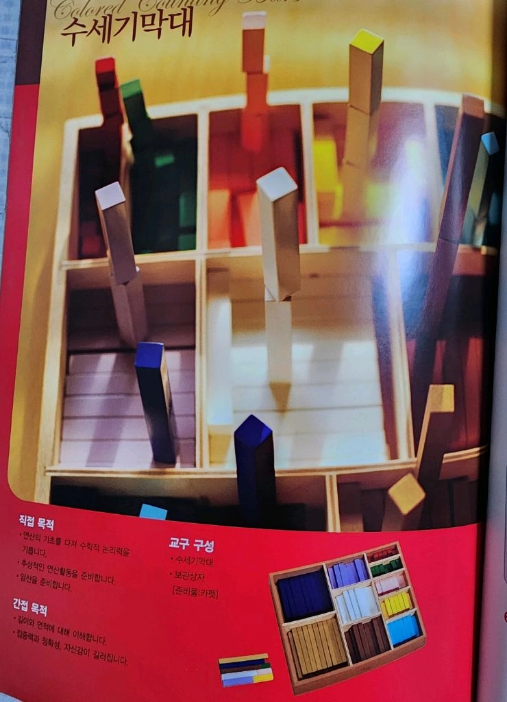 아가월드 몬테소리 니엔후이스 수세기막대(키즈에이원) 갈색계단, 분홍탑, 색비즈랑 연합교구 이미지