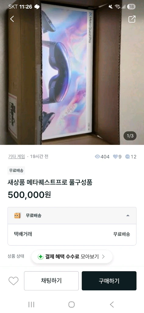 메타퀘스트 프로 사기꾼 - 안심되는 중고거래