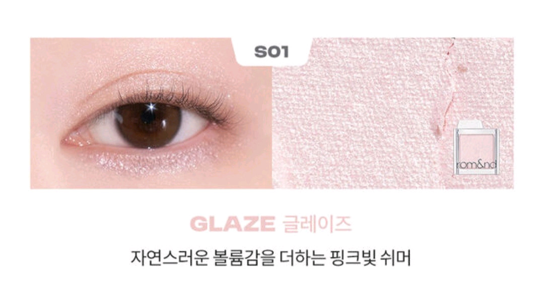 [최저가]롬앤 슬라이드인싱글 쉬머 섀도우 - 글레이즈 이미지