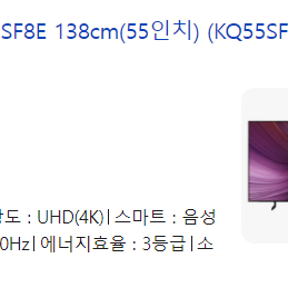 (새상품)삼성 55인치 OLED TV 4K KQ55SF8EAEXKR 미개봉 이미지