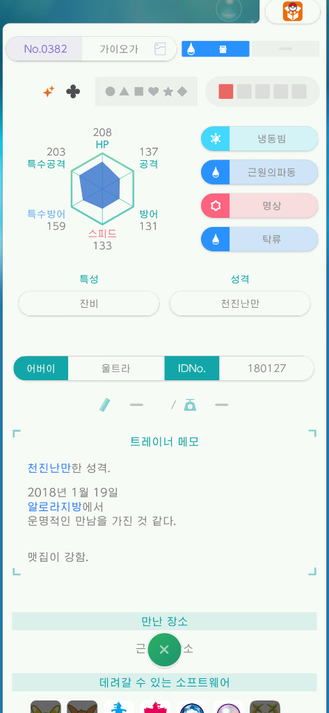 포켓몬분양 포켓몬스터 이로치 배포 가이오가 이미지