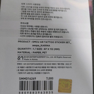 에스파 카리나 smcu ar 타투 스티커 이미지