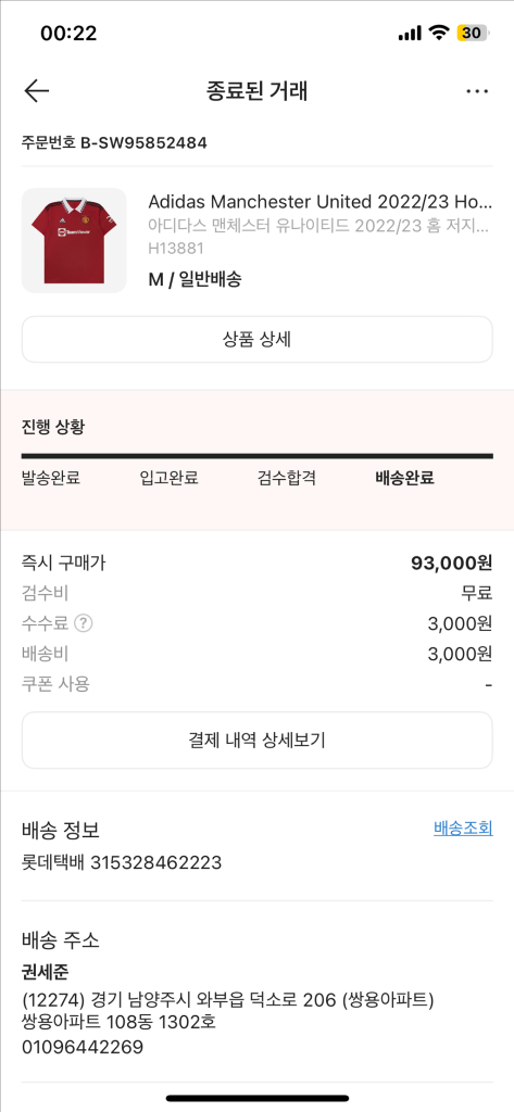 맨유 유니폼 22/23 가르나초 오피셜마킹 이미지