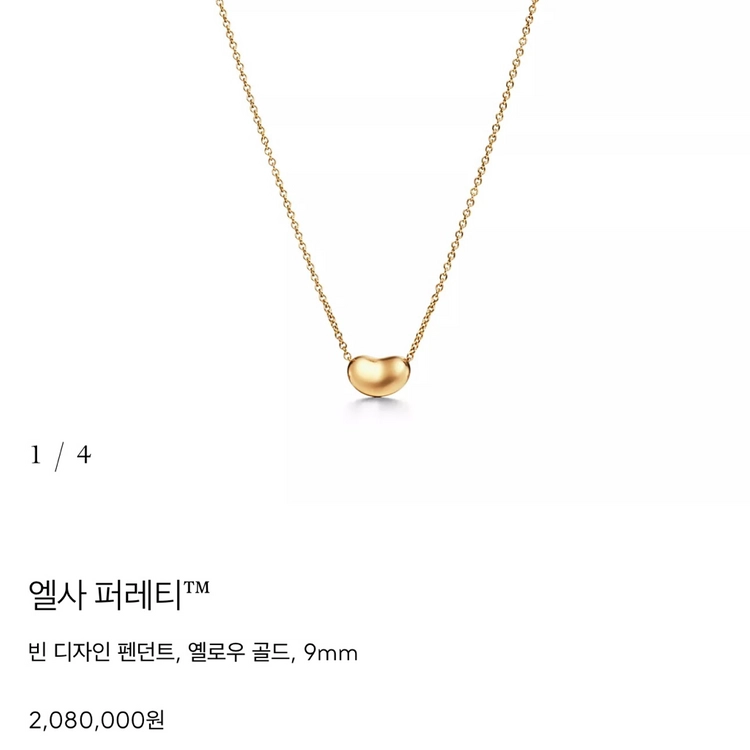 [새상품급/급처] 티파니앤코 18K 옐로우골드 엘사퍼레티 빈 목걸이 이미지