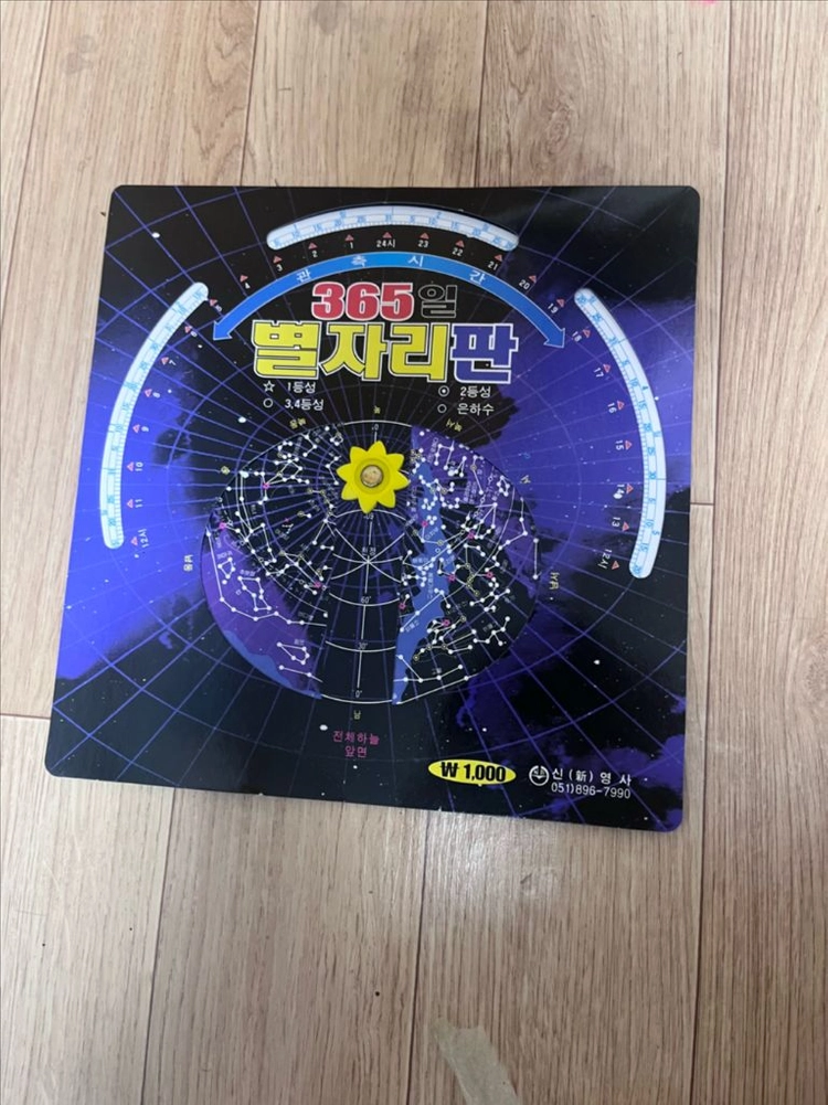 키즈팟 영어 그림책+동화책 세트+365일 별자리판+영어 CD+구몬 책 팝니다 이미지