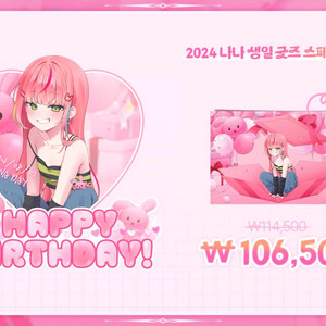 스텔라이브 하나코 나나 2024 생일 굿즈 스페셜 번들 이미지
