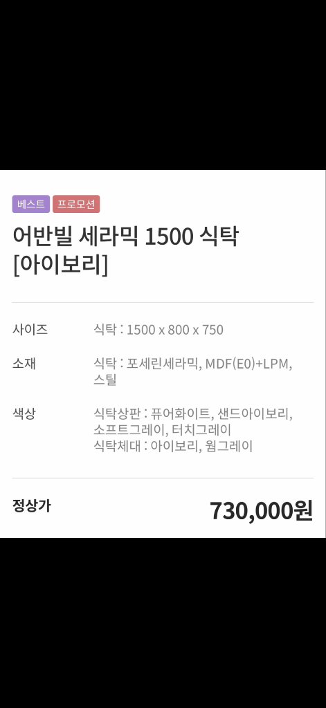 에몬스 세라믹 4인용 1500식탁세트(네고) 이미지