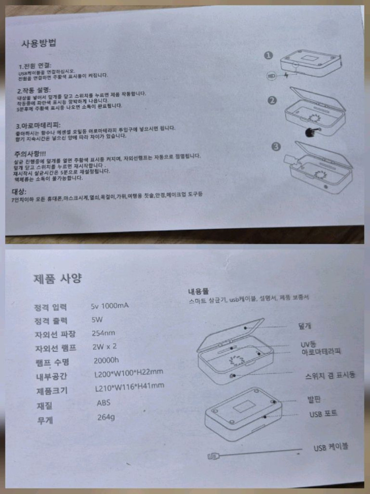 스마트살균기 Anti co1 (새제품) 이미지