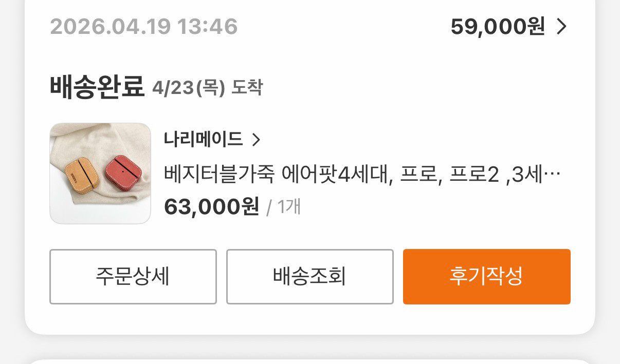 에어팟 프로3 가죽 케이스 이미지