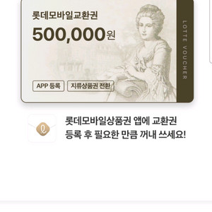 롯데모바일상품권50만 이미지