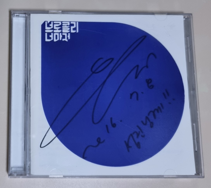 브로콜리너마저 2집 친필 싸인 CD (개봉 CD) 이미지