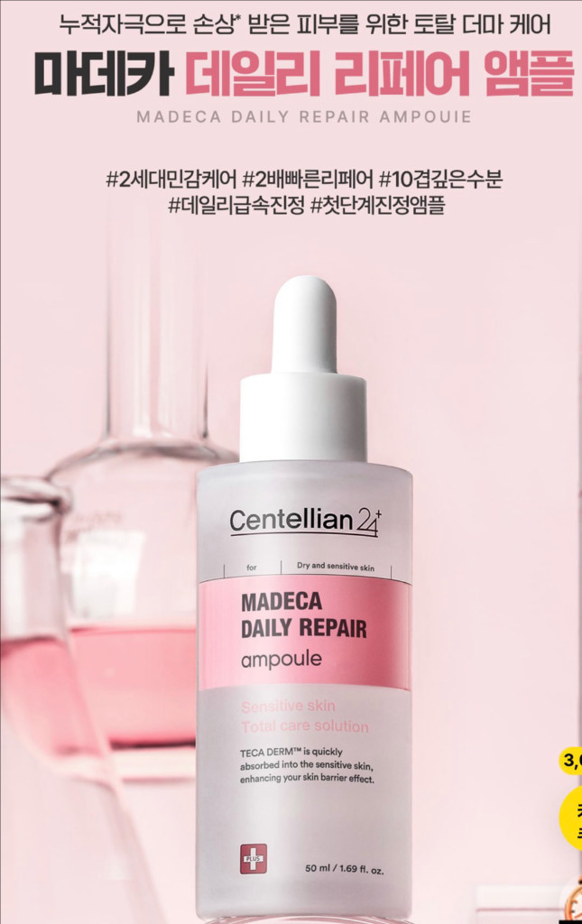 센텔리안24 마데카 데일리 리페어 앰플 이미지