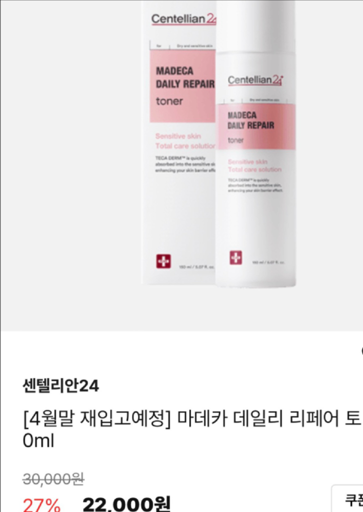센텔리안24 마데카 데일리 리페어 토너 이미지