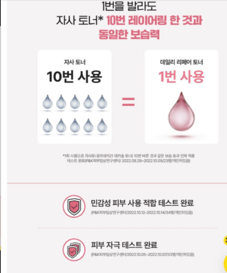 센텔리안24 마데카 데일리 리페어 토너 이미지