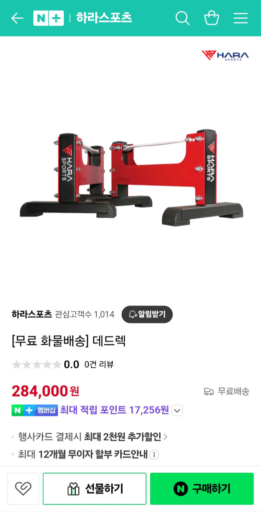 A급 하라스포츠 슬링 데드랙(홈짐 데드리프트 스쿼트 벤치 바벨 원판) 이미지
