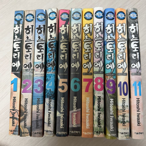 히스토리에 만화책 (1-11권) 판매합니다 이미지