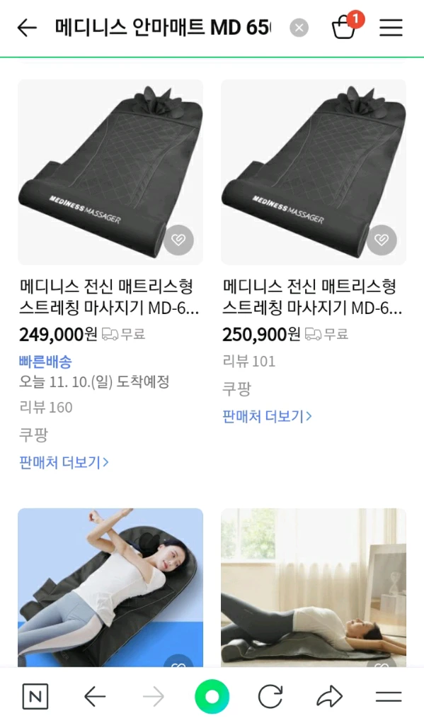 미사용 새제품 풀박 마사지기 안마기 전신 매트 맛사지 맛사지기 이미지