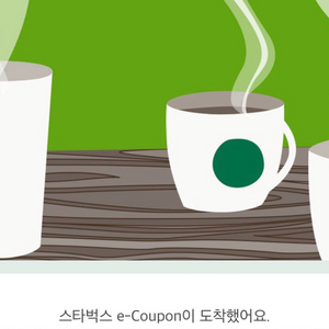 스타벅스 별8개 쿠폰 아메리카노 라떼 이미지