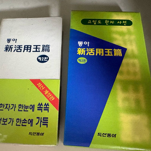 고밀도 한자사전 이미지