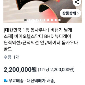 바이오헬스닥터 돔 BHD 비행기날개소재 돔 온열매트 이미지