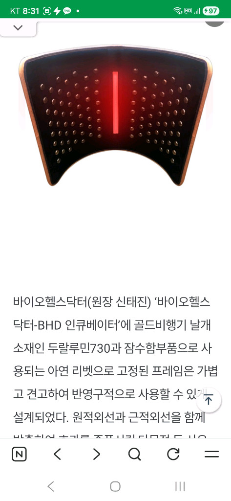 바이오헬스닥터 돔 BHD 비행기날개소재 돔 온열매트 이미지