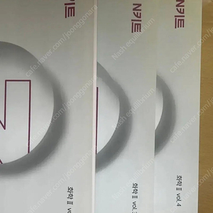 2023 강남대성 화학2 n키트 vol 2, 3, 4 이미지