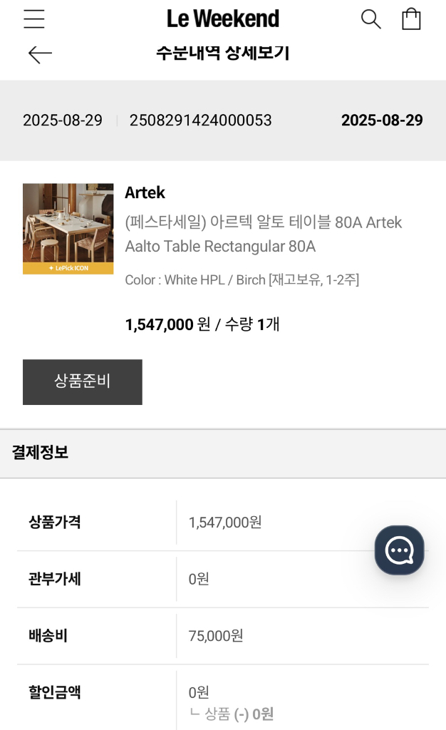 아르텍 알토 테이블 80A 화이트 정품 (1년도 사용안함) 이미지