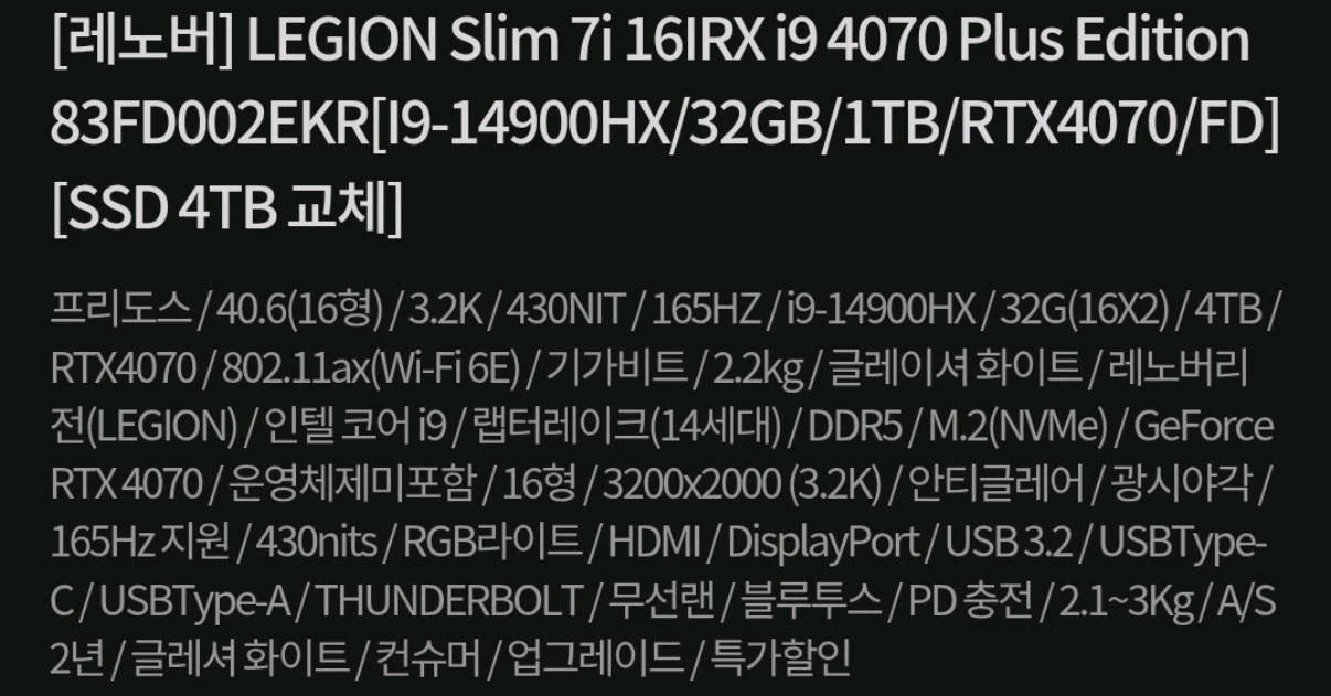 레노버 리전 슬림 7i 노트북 16IRX i9 14900hx 32g 4070 1TB 이미지
